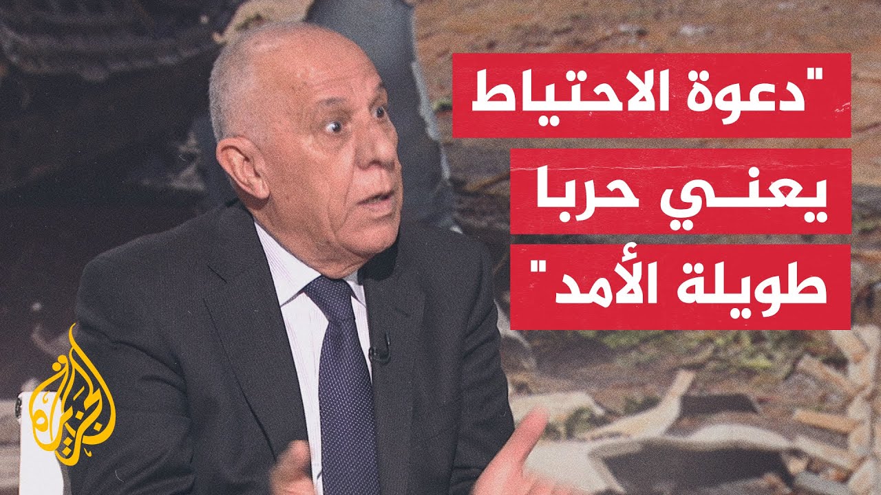 اللواء فايز الدويري: دعوة 360 ألف جندي احتياط يعني الحديث عن حرب برية