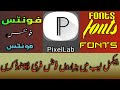          پیکسل لیب کے کسٹم فونٹس