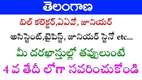 TSPSC Edit Option For Group 4, Junior Assistant,Bill Collector,AAO, Assistant Store Officer etc..||