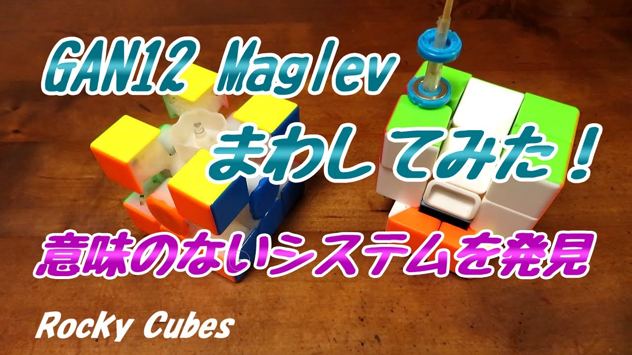 GAN12 Maglev【Eng Subs Avail】 - YouTube