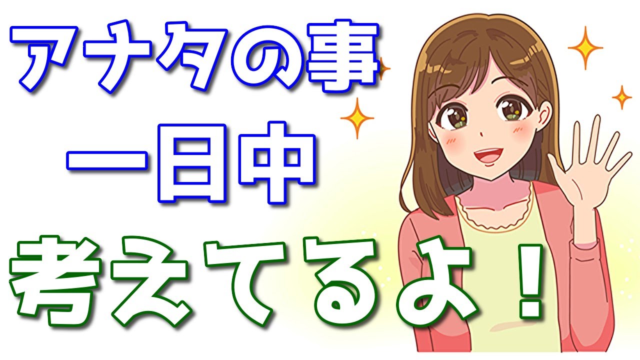 脈あり女性が一日中あなたのことを考えてしまう方法5選！イラストで解説【モテる方法】
