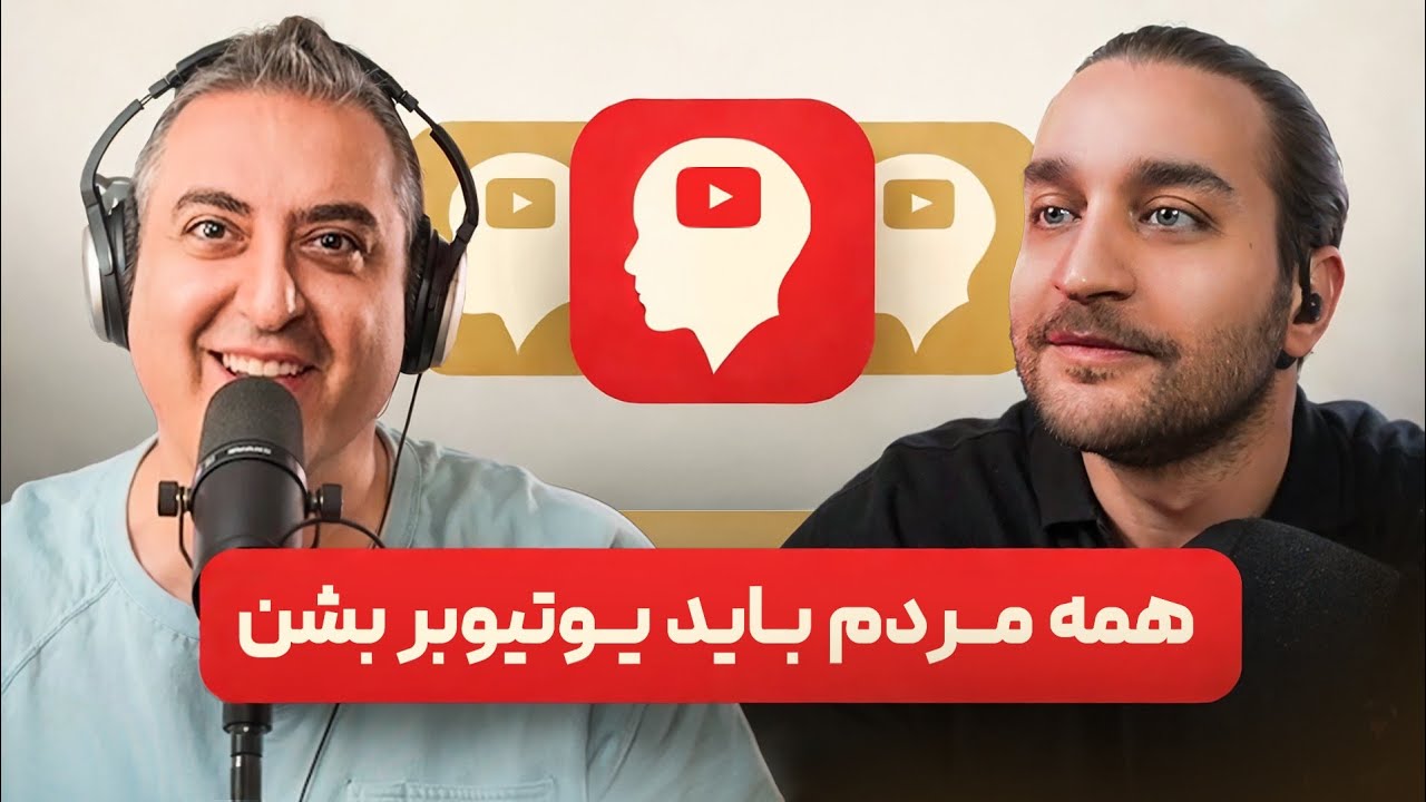 ( EP0512 ) Nima Motaghi / یوتیوبر شدن از نون شب واجب تره؟