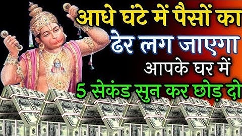 सिर्फ 11 सेकंड सुन लेना अचानक किसी भी समय गुप्त धन मिल जाएगा करोड़ों सम्पत्ति के मालिक बन जाओगे ...