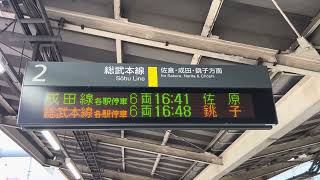 JR都賀駅2番線 成田線普通佐原行き(6両編成)電光掲示板