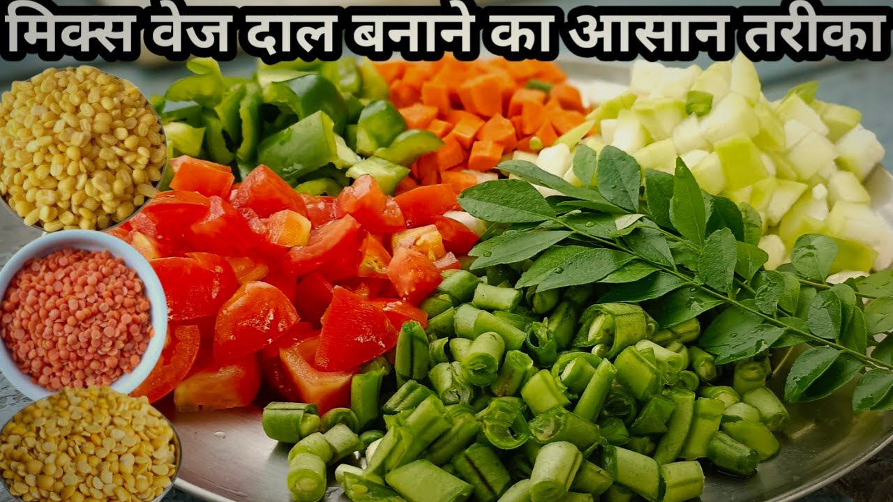 Mix Veg Dal Recipe In Hindiझटपट हेल्दी मिक्स वेज दाल बनाये कुकर में