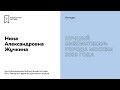 Нина Жучкина. Участник конкурса «Лучший библиотекарь города Москвы 2019».