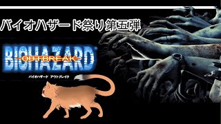 【バイオハザード アウトブレイク】バイオ祭り五個目！　ラクーンシティを脱出する一般人のお話　＃2【ねこなるもの】
