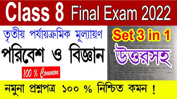 Class 8 third unit test question paper Solved 2022 science, #Set 3 in 1, Annual examination 2022