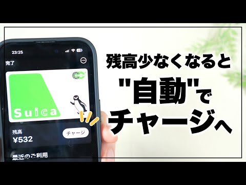あ、足りない…。 残高不足でチャージ画面を自動で開く裏技