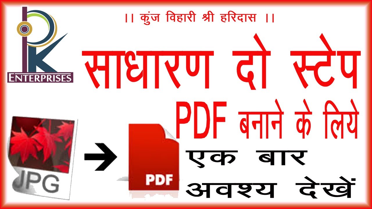 Create JPG To PDF File With Two Pattern || By Pankaj Fauzadar || At PK Enterprises (Vrindavan)