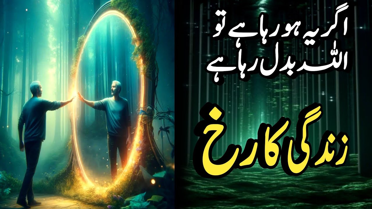 “Agar Yeh Ho Raha Hai…Tu Allah Khamoshi Say Aap Ki Zindagi Ka Rukh Badal Raha Hai”