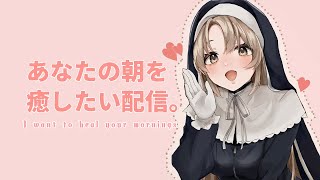 【 月曜日をがんばるあなたへ🌸 】明日から新年度だ～✨ 【にじさんじ / シスター・クレア】
