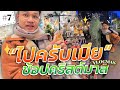 พาแม่บ้านอังกฤษช้อปคริสต์มาส ต้นสนจริงครั้งแรก! 🎄| #สตีเฟ่นโอปป้า VLOGMAS EP.7 image