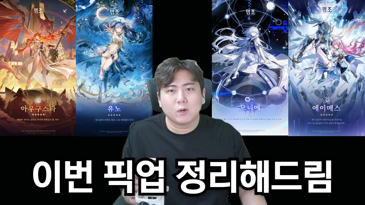 명조 뉴비들 와서 골라보세요