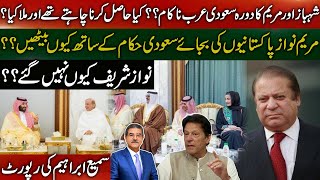 Shahbaz & Maryam's visit to Saudi Arabia failed? | Why Nawaz did not go Saudi Arabia? | Sami Ibrahim