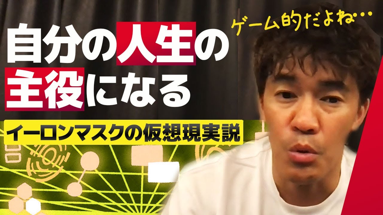 イーロンマスクの仮想現実説に対する武井壮の見解【ライブ】【切り抜き】