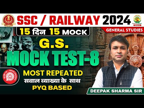🔴Mock Test 08 | General Studies | 15 Din 15 Mock | SSC, Railway 2024 | Deepak Sharma Sir