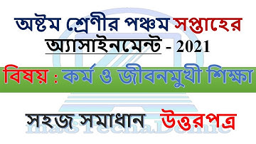 Class 8 5th week kormo o jibonmukhi sikkha assignment 2021 solution || কর্ম ও জীবনমুখী শিক্ষা