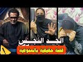 جهزوا الهدوم القيامة هتقوم بيشـ ـربنى ينسون بالمخـ ـدر سلمى حـ ـامـ ـل من الجد وعاوز يتجـ ـوزها