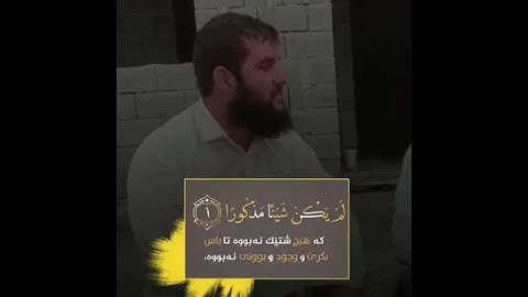 تلاوه خاشعه من سورة الانسان للقارئ دلشاد احمد ارح بها قلبك و مسمعك