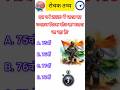 26January  Republic Day  General knowledge  Gk quiz सामान्य ज्ञान #gk #26january #shorts