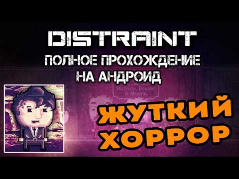 DISTRAINT: Pocket Pixel Horror || Прохождение на АНДРОИД ( Часть 1 из 2 )