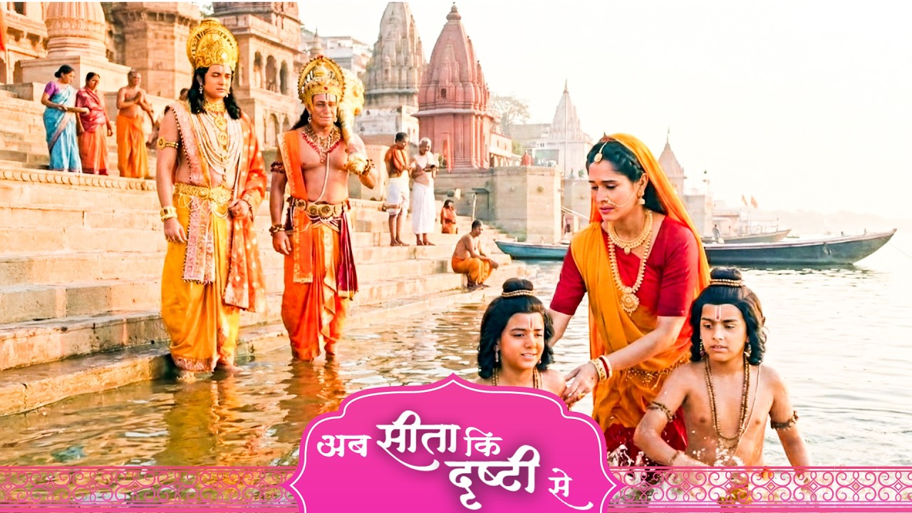 माता सीता ने अपने पुत्रो के साथ की काशी की यात्रा | श्रीमद् रामायण | Full Episode