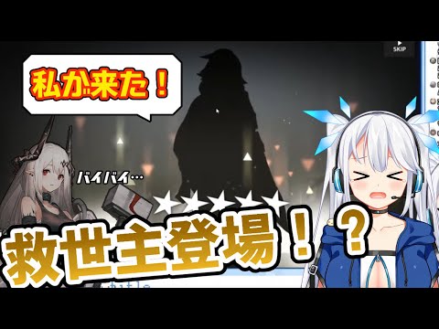 【 アークナイツ 】wd-8クリア後のガチャタイムに駆け付けた救世主とは！？【 ツイリエル / Vtuber切り抜き / 遺塵の道を 】
