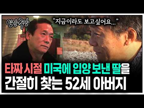 [인간극장] "8개월에 입양 보낸 나의 딸…" 과거 타짜 시절을 청산하고 싶은 프로 남성의 시골 정착기 | KBS