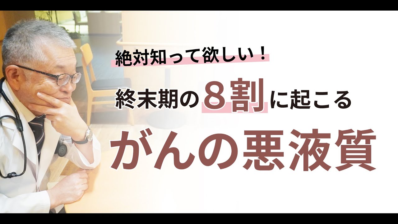 体重減少・筋肉減少が現れたら、それは悪液質かもしれません＃149