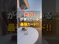 【保存版】海外旅行で使える！手数料ゼロの最強クレジットカード #海外旅行