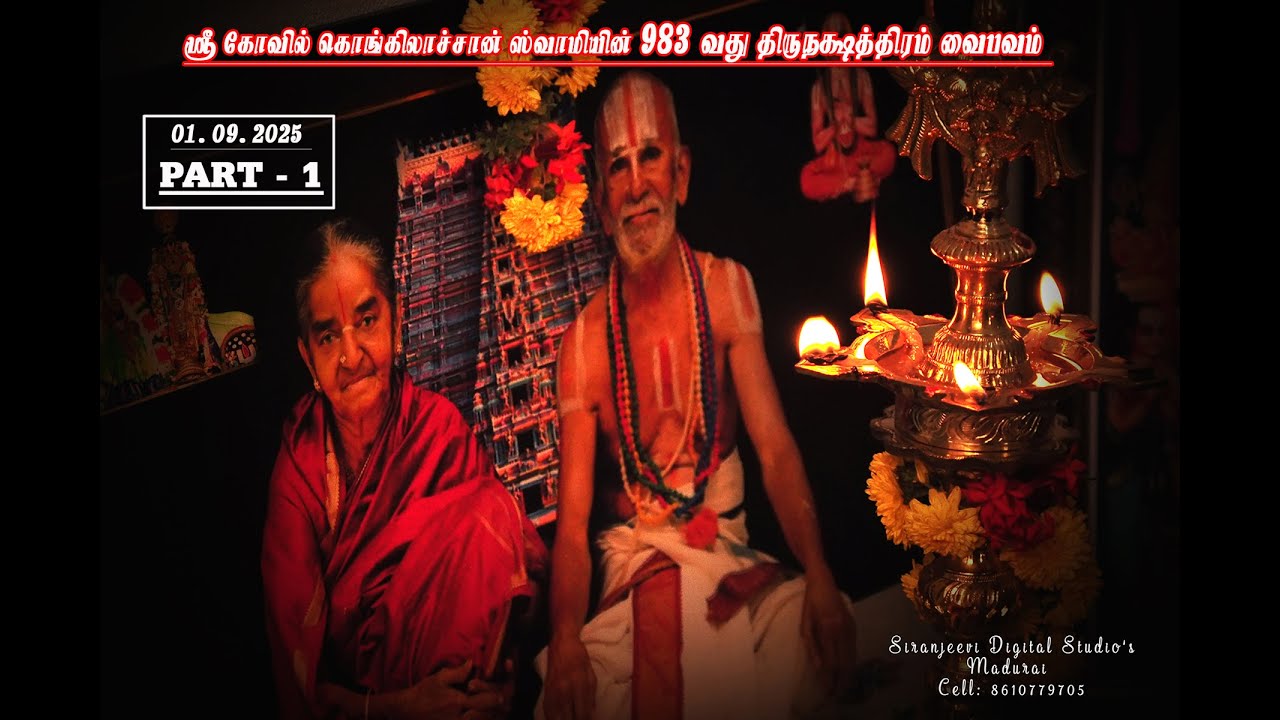 SRI KOVILKONGKILACHAN THIRUNACHATHIRA VAIBHAVAM 01.09.2025 PART 1