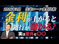 2026年2月住宅ローン金利比較 利上げと銀行の収益の話も