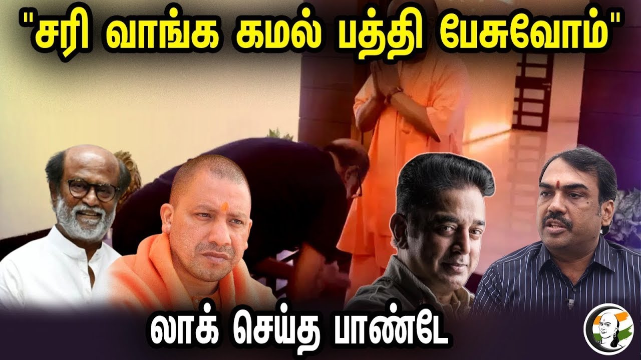 🔴LIVE : "சரி வாங்க கமல் பத்தி பேசுவோம்" லாக் செய்த பாண்டே | Rangaraj Pandey Interview | Kamal Haasan