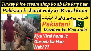 Pakistani sharbat wala|gareeb sharbat wala|poor juice seller|unique juice seller |Lahori sharbt wala