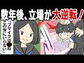 【 漫画 】イジメっ子「ブスは消えろw」とボロボロにされた私→大学で再会し立場逆転し大勝利！＜ マンガ動画 ＞