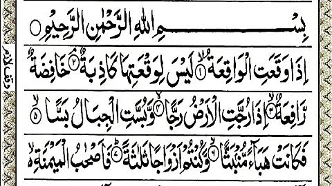 Surah Al-Waqiah Full | Sheikh Shuraim (HD) With Arabic Text | سورة الواقعة |