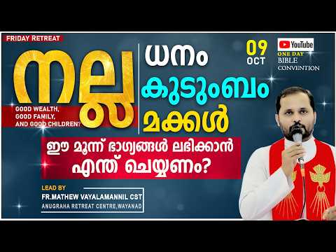 To Obtain These Three Blessings: Good Wealth, A Good Family, And Good Children!! FR. MATHEW VAYAL...