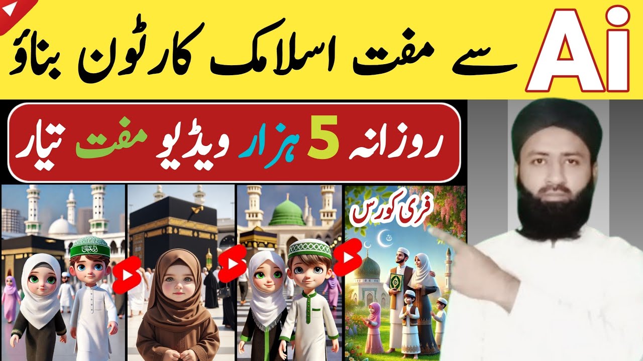 Create Islamic 3D Cartoon Videos FREE with AI | Make 5,000 Videos Daily! How To Make FREE Cartoon 