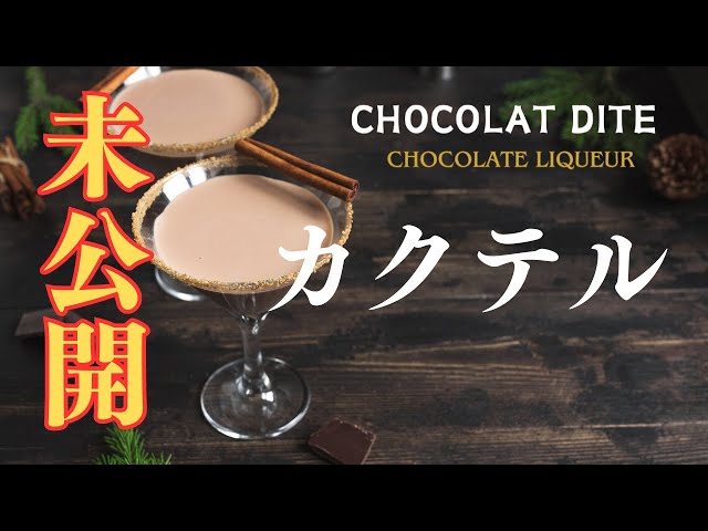 Collector's Edition] Unpublished Cocktail Recipes - YouTube