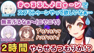 大神ミオを地獄に追い込み続けて愉悦の笑みを浮かべる白上フブキ・猫又おかゆ・戌神ころね【ホロライブゲーマーズ/ホロライブ切り抜き】