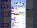 【安田記念2026🐎】予想して勝負します#競馬#馬券#予想#shorts #中央競馬#安田記念