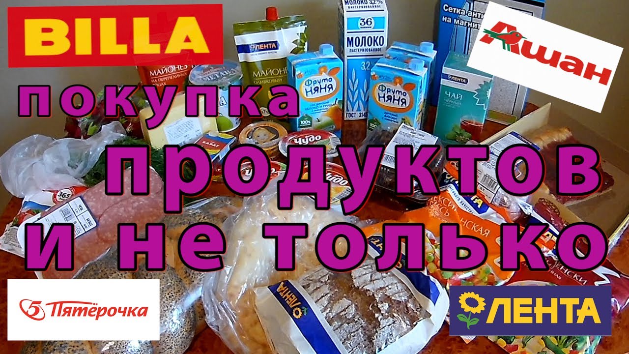 Магазин Билла Купила Лента