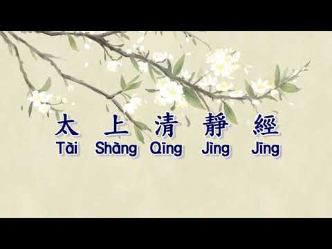 Tai shang qing jing jing