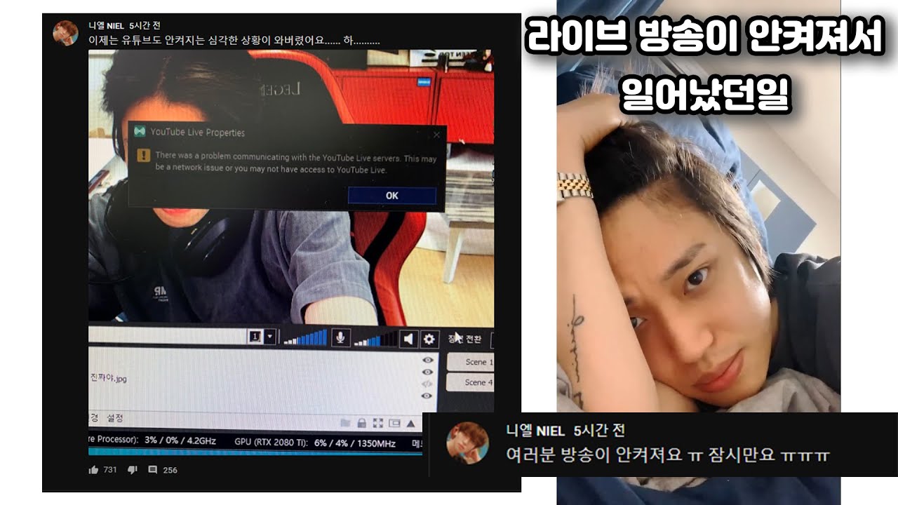 [틴탑 니엘] 라이브 방송이 안켜져서 일어났던 일