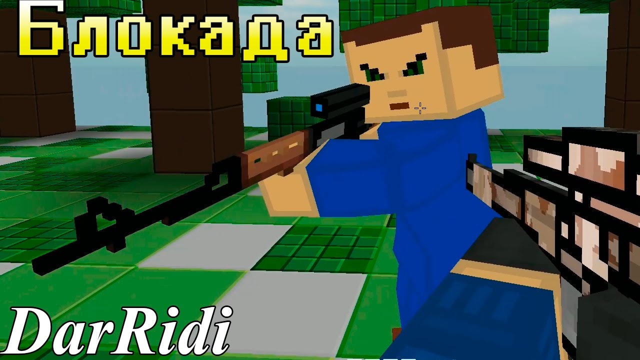 Игры блокпост легаси