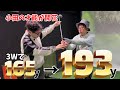 【おいでやす小田コラボ 後編】FWの飛距離28yアップ!!