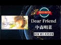 Dear Friend (NEW MIX VERSION)/中森明菜 (歌詞字幕付き)