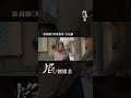 #劉惜君 Sara Liu《#焰》【#阿麥從軍 Fighting for Love OST 電視劇片尾曲】Official Music Video #shorts