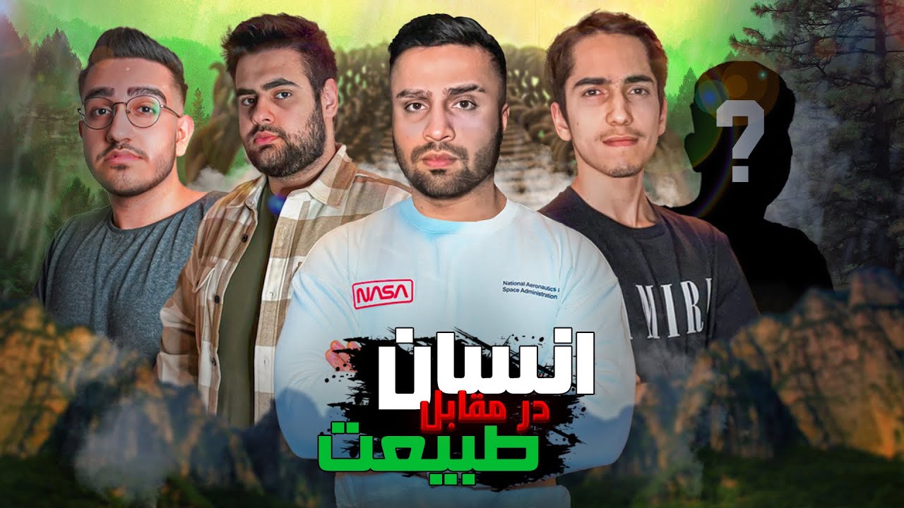 برای ۵ روز توی جنگل بدون تجهیزات و کمک باید زنده بمونیم🔥| Trailer
